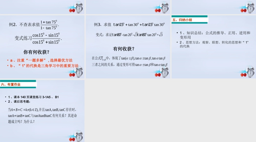 数学 3.1.3两角和与差的正切课件 北师大版必修4 课件