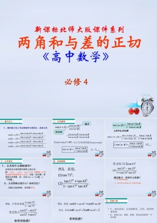 数学 3.1.3两角和与差的正切课件 北师大版必修4 课件