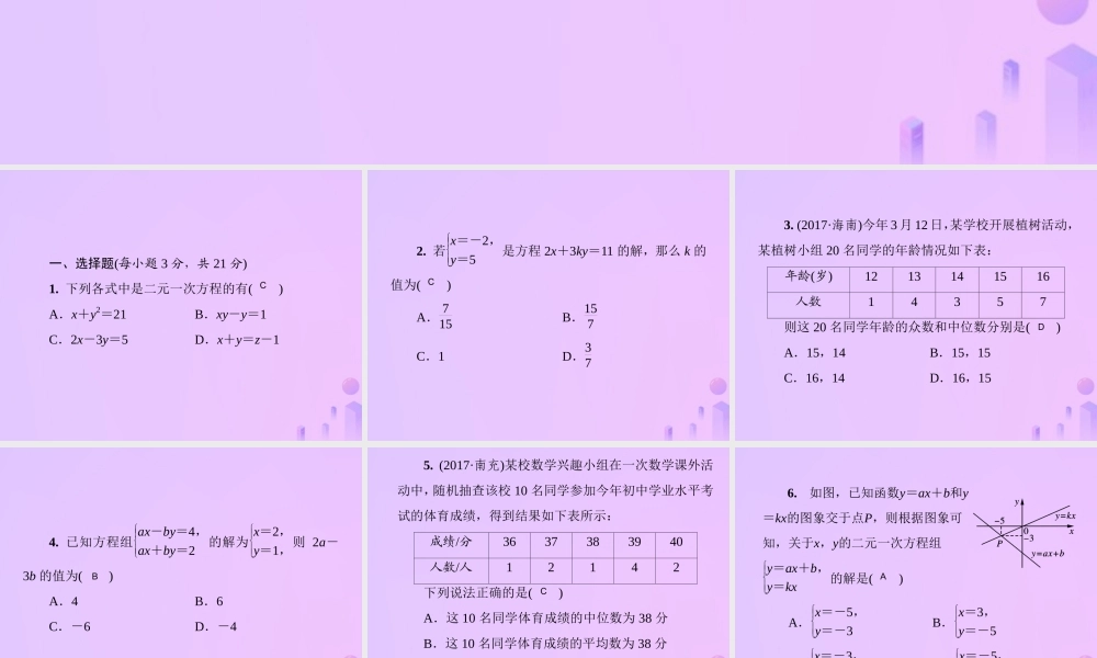 八年级数学上册 第五、六章测试卷习题课件 (新版)北师大版 课件