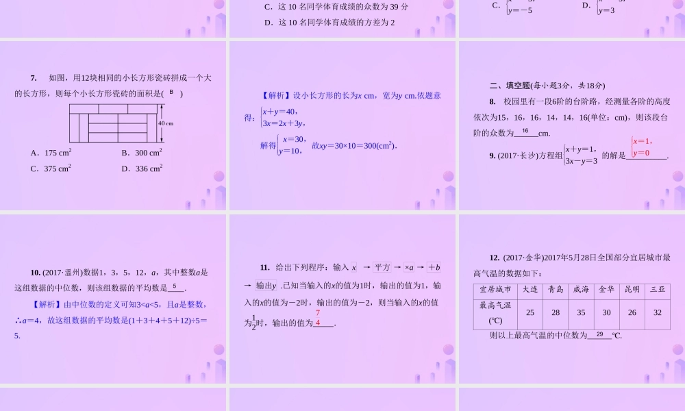 八年级数学上册 第五、六章测试卷习题课件 (新版)北师大版 课件