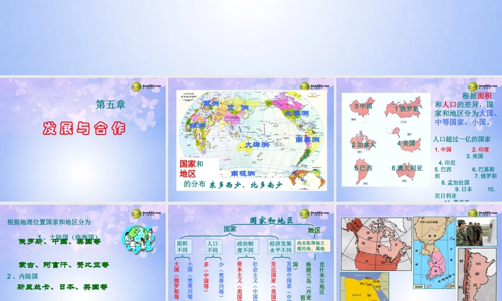 中学七年级地理上册 第五章 发展与合作(第2课时)课件 新人教版 课件