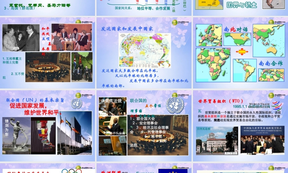 中学七年级地理上册 第五章 发展与合作(第2课时)课件 新人教版 课件