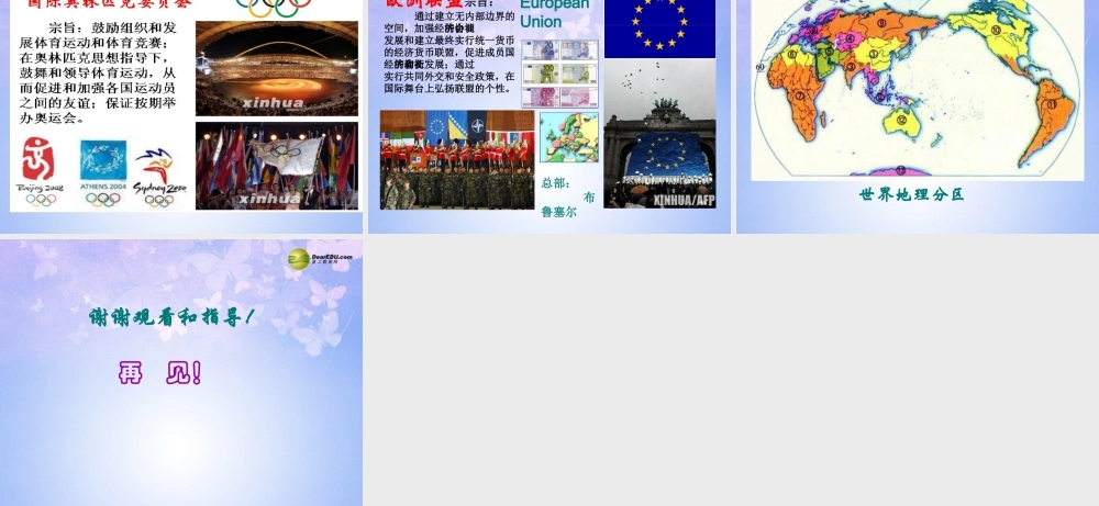 中学七年级地理上册 第五章 发展与合作(第2课时)课件 新人教版 课件