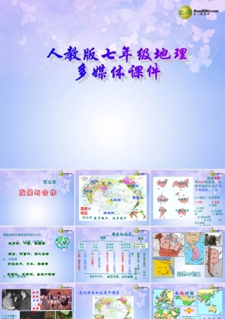 中学七年级地理上册 第五章 发展与合作(第2课时)课件 新人教版 课件