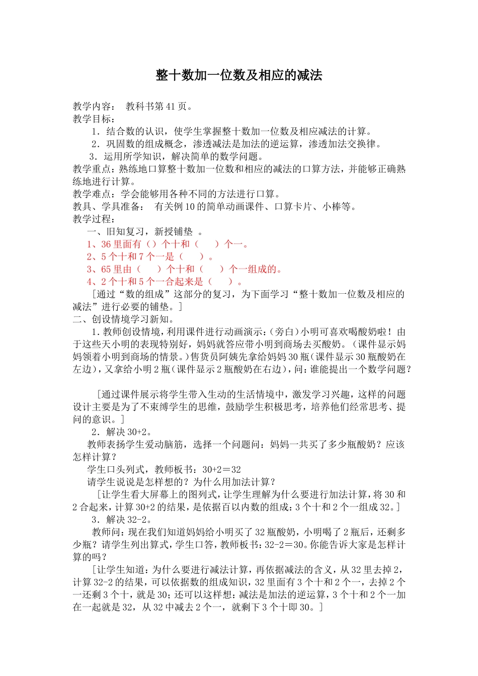 一年级数学下册一年级下册4100以内的加法和减法第一课时课件_第1页