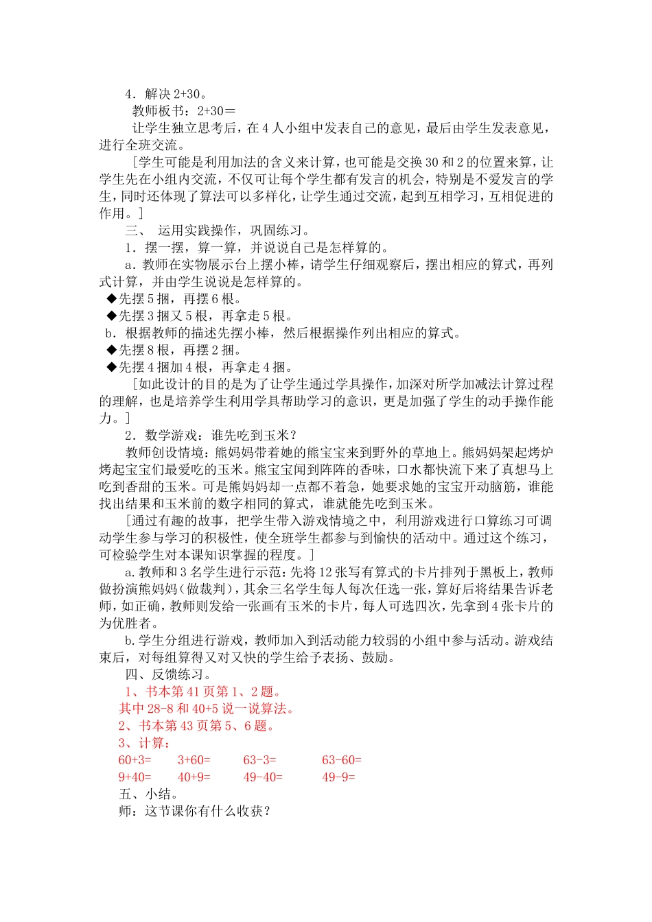 一年级数学下册一年级下册4100以内的加法和减法第一课时课件_第2页