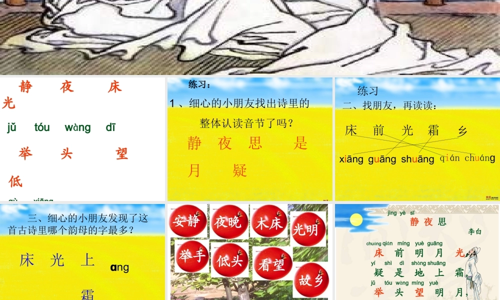 《静夜思》课件 (3)