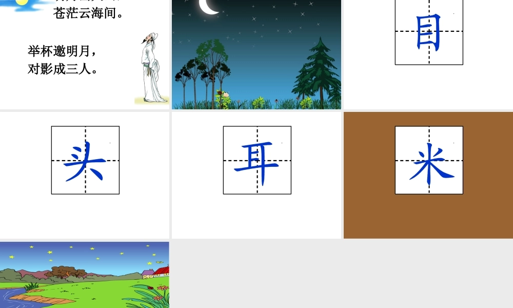 《静夜思》课件 (3)