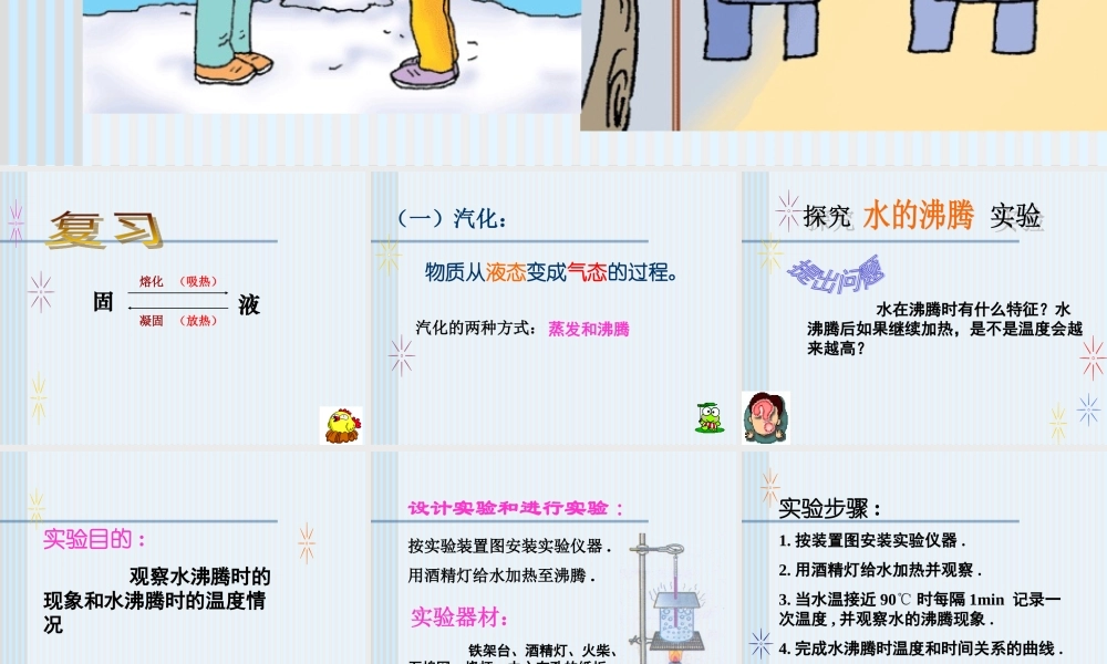 初中物理汽化和液化精品课件