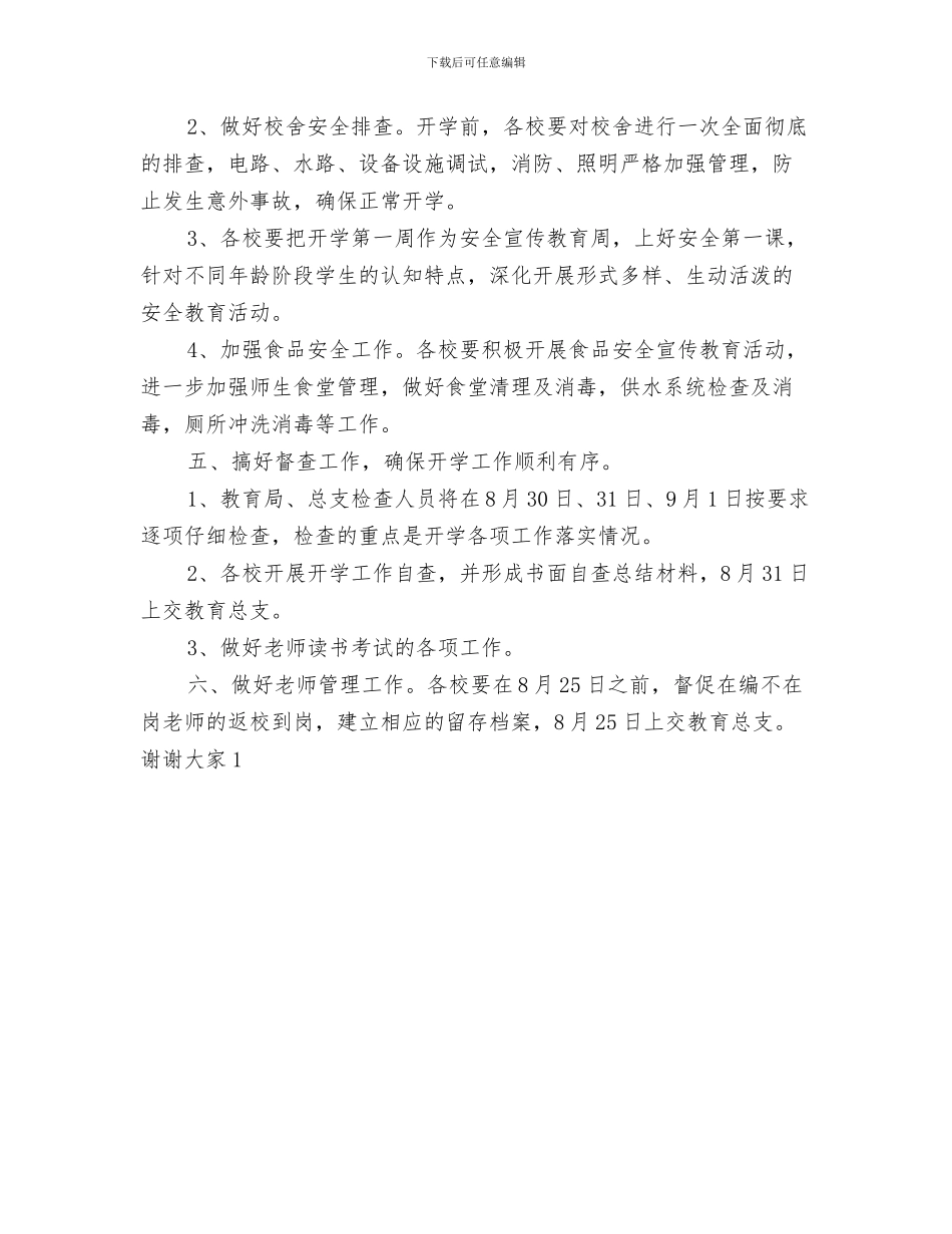 幼儿园教师开学第一周工作计划范文与幼儿园教师开学第一周教学工作计划范文_第3页