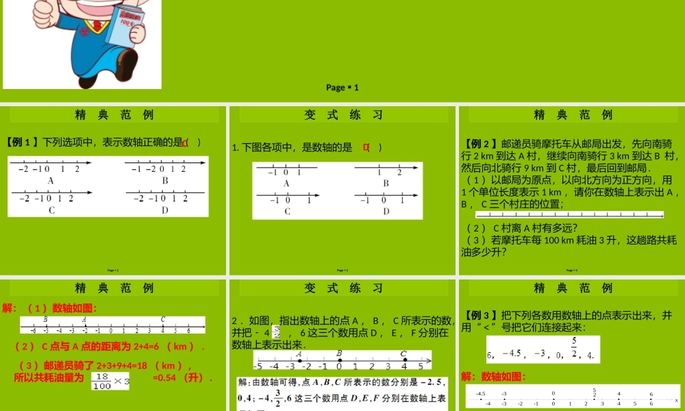 七年级数学上册 第二章 有理数及其运算 第2课时 数轴(学案本)课件 (新版)北师大版 课件-2