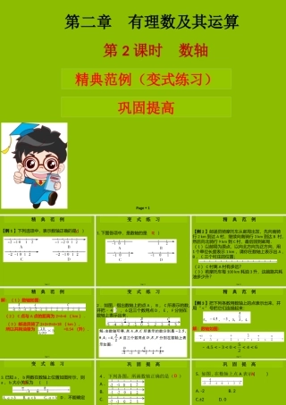 七年级数学上册 第二章 有理数及其运算 第2课时 数轴(学案本)课件 (新版)北师大版 课件-2