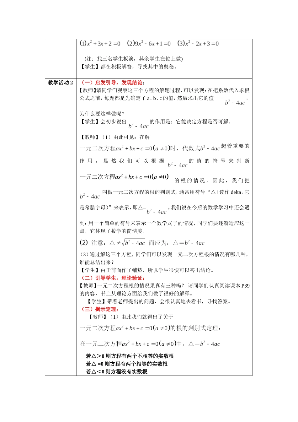 《一元二次方程根的判别式》教学设计方案_第2页