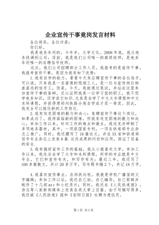 企业宣传干事竟岗发言材料