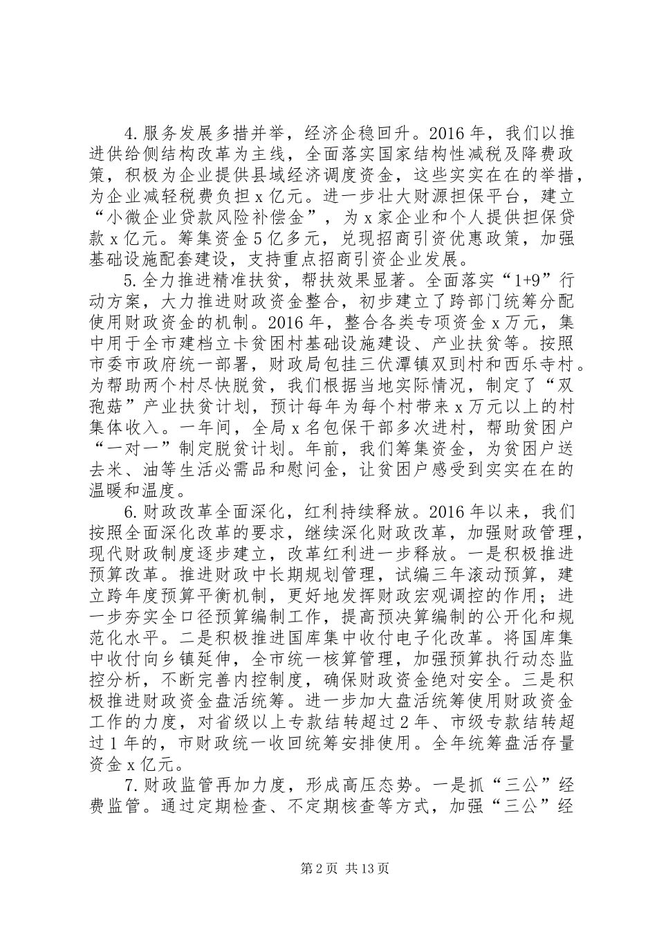 局长XX年财政工作会议讲话稿_第2页