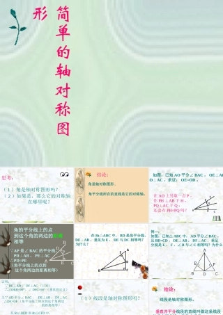 七年级数学下册：7.2简单的对称图形课件北师大版 课件
