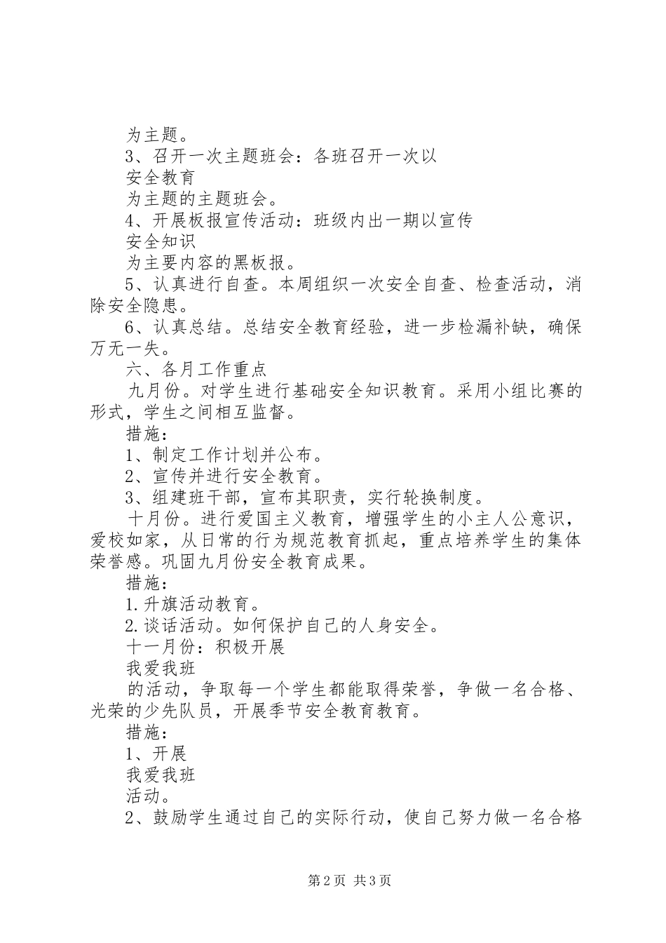 寄宿制工作计划_第2页