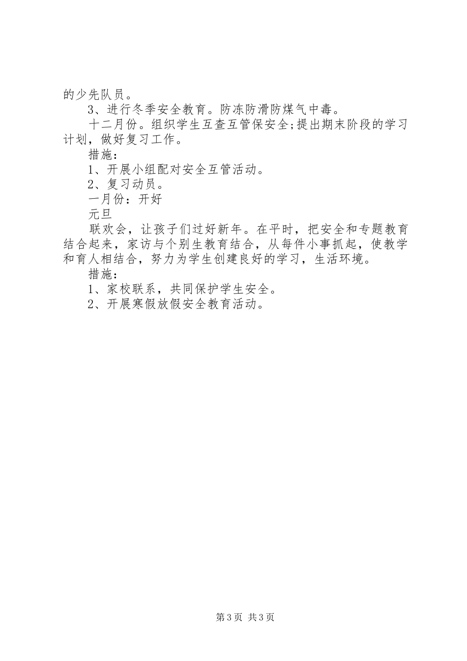 寄宿制工作计划_第3页