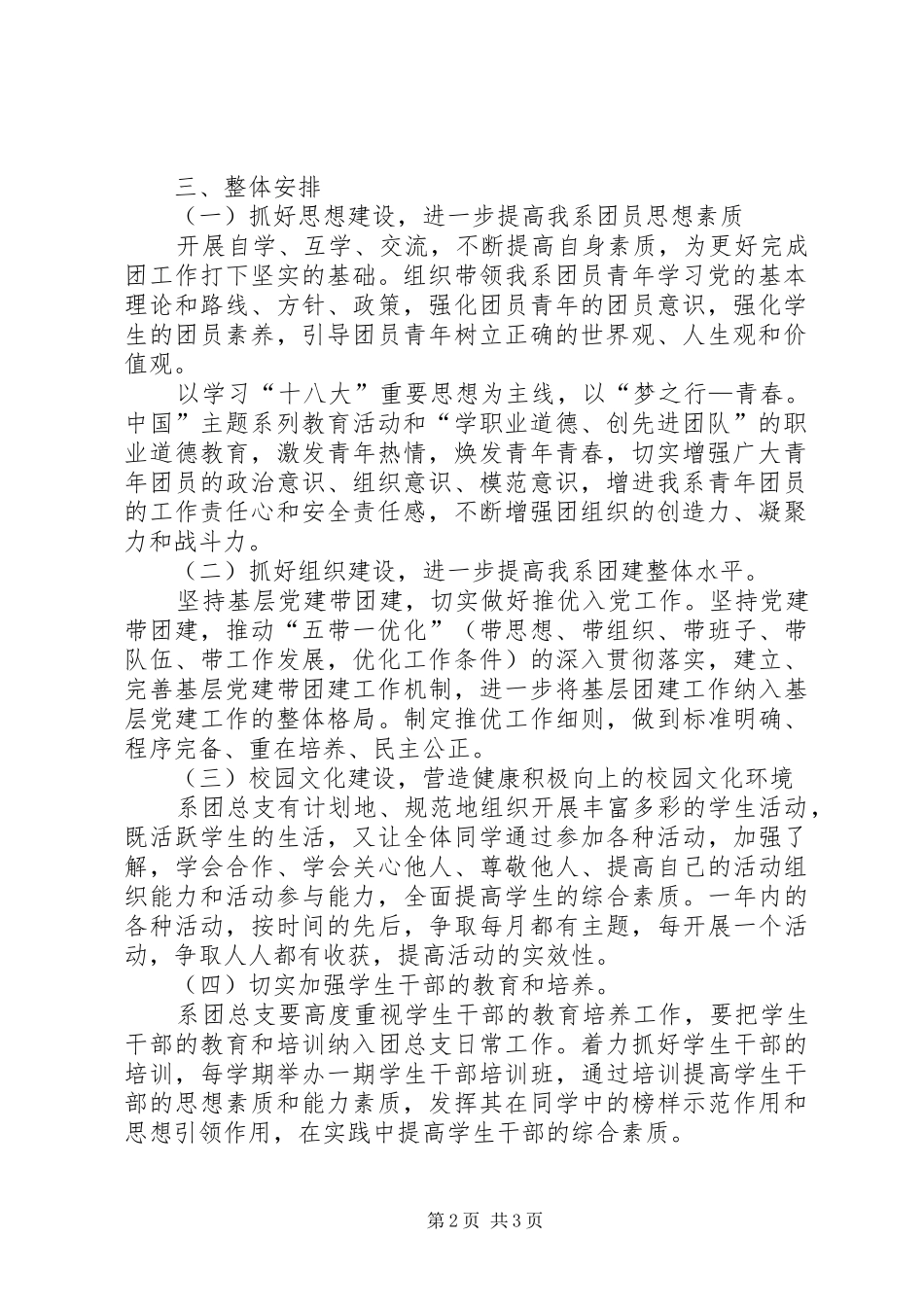 艺术系团总支XX年工作计划_1_第2页