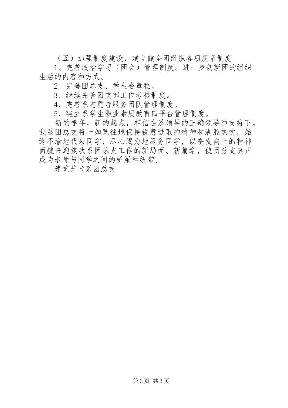 艺术系团总支XX年工作计划_1_第3页