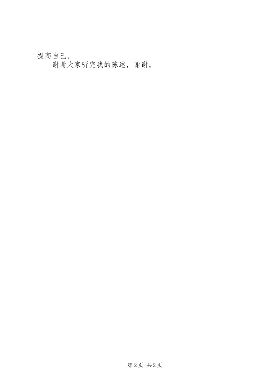 秘书竞聘演讲稿精选_第2页