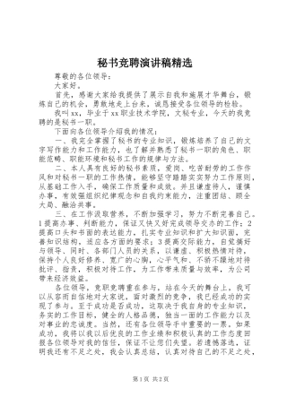 秘书竞聘演讲稿精选