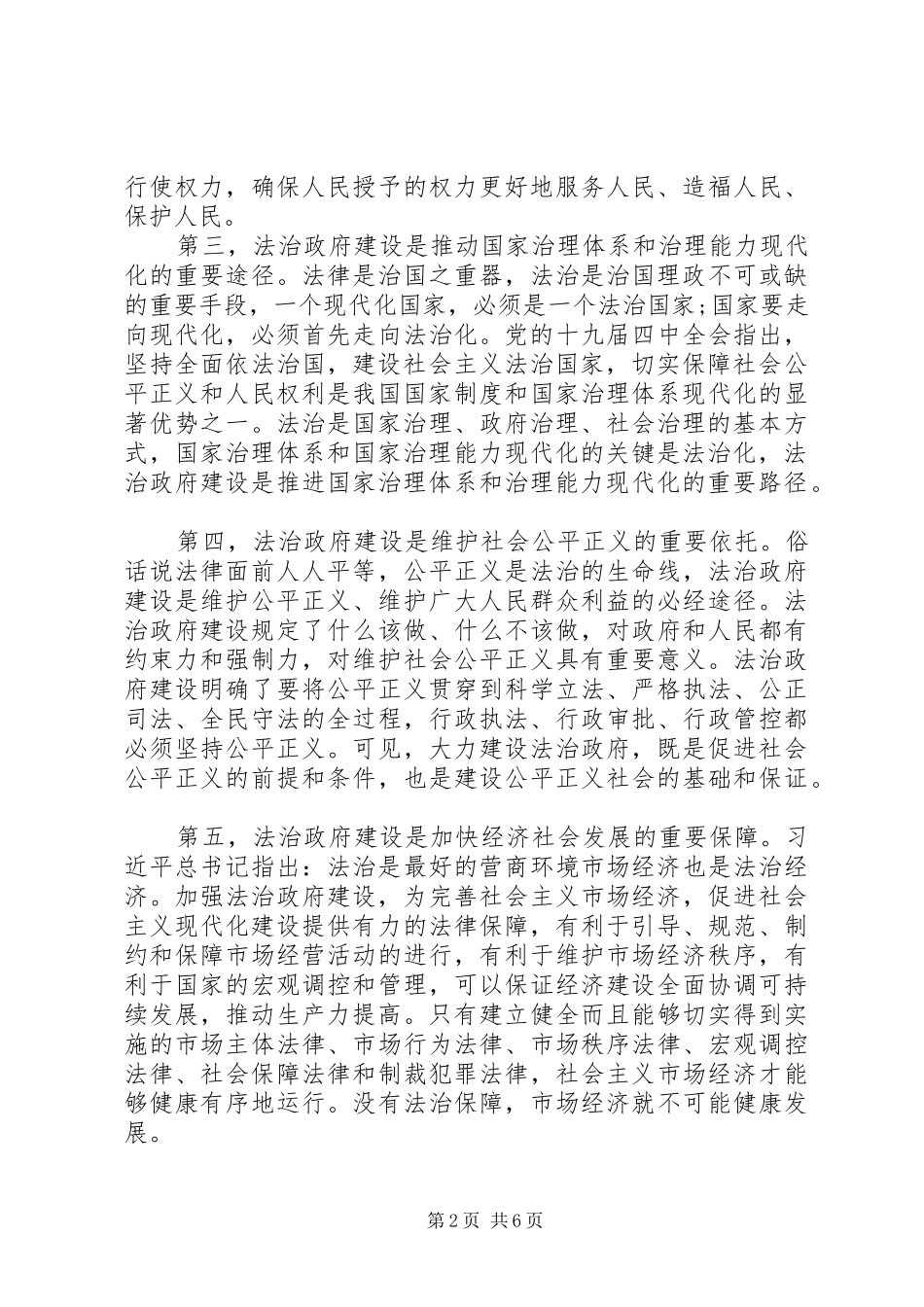 县政府党组理论学习中心组(扩大)会上的讲话_第2页