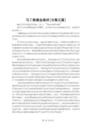 马丁路德金演讲[合集五篇]