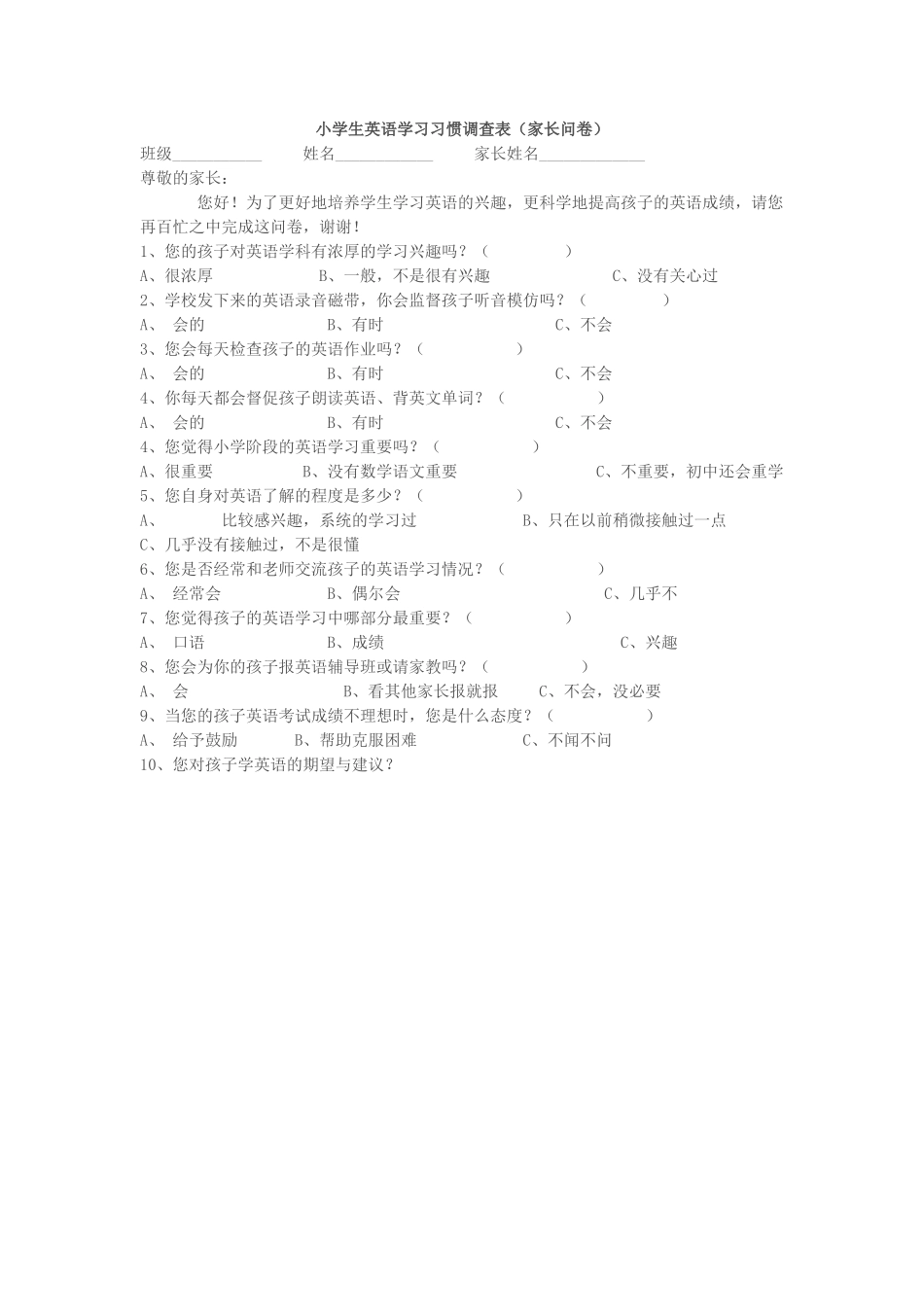 小学英语调查问卷 (3)_第1页