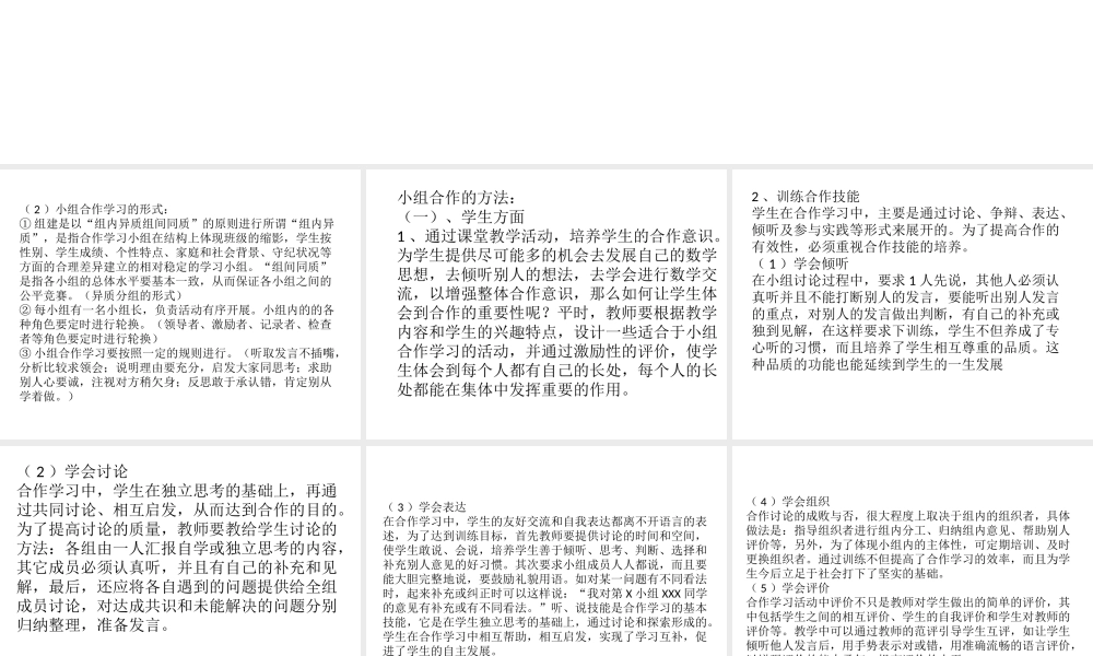 小组合作的形式与方法