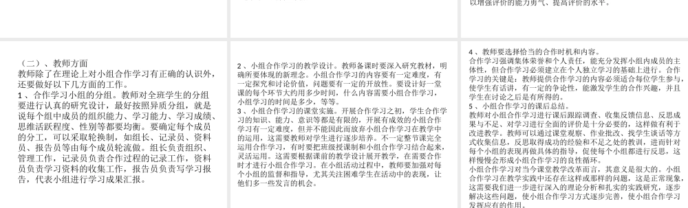 小组合作的形式与方法