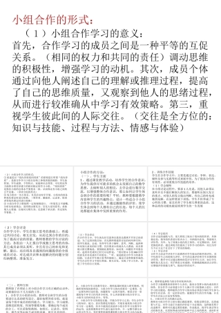 小组合作的形式与方法