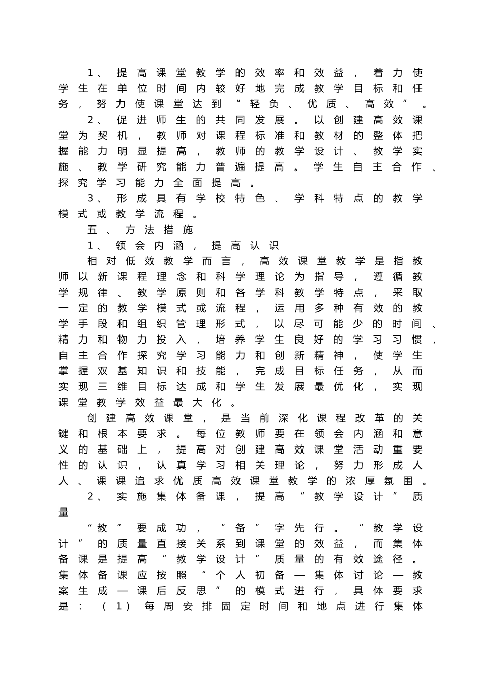 保安镇小学构建高效课堂实施方案_第2页