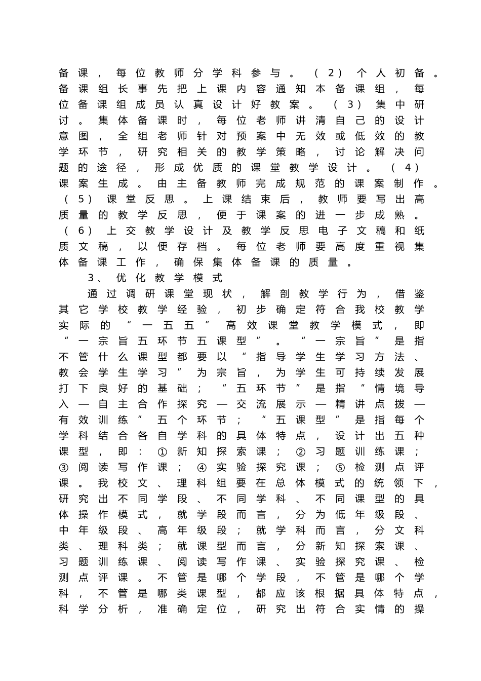 保安镇小学构建高效课堂实施方案_第3页