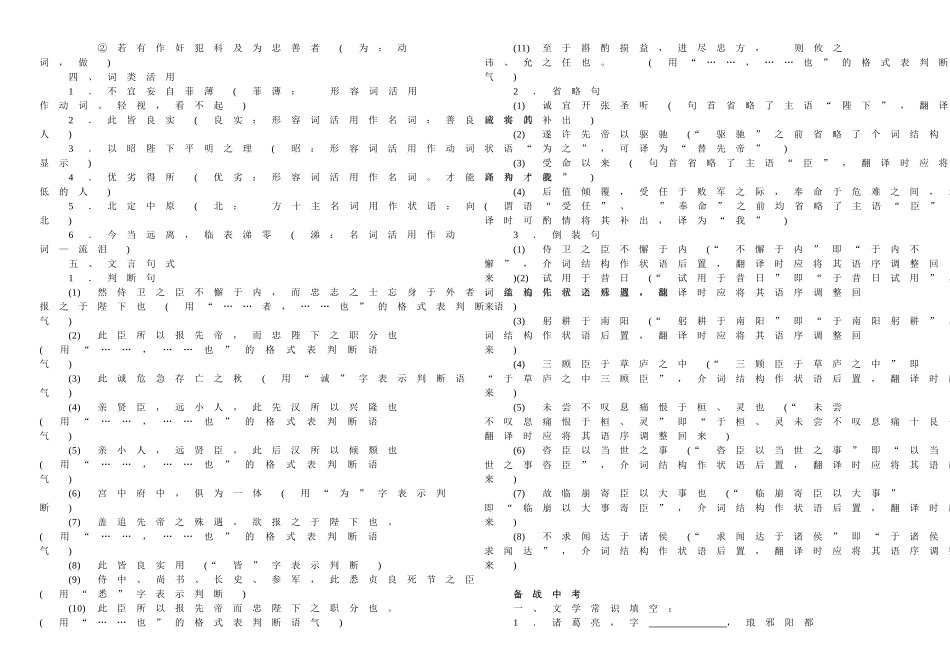 文言知识及检测练习（出师表）_第2页