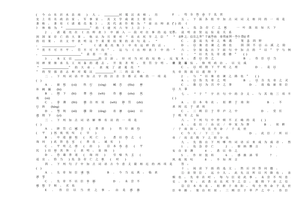 文言知识及检测练习（出师表）_第3页