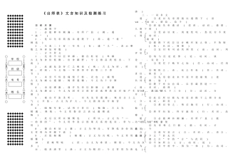 文言知识及检测练习（出师表）