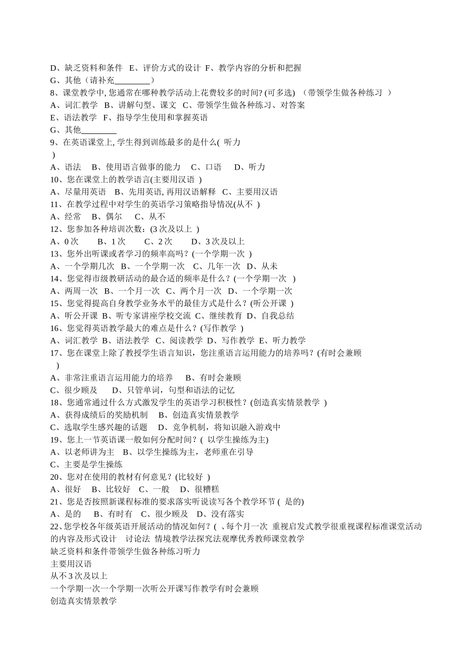 教师问卷调查(修改） (17)_第2页