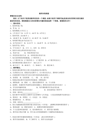 教师问卷调查(修改） (17)