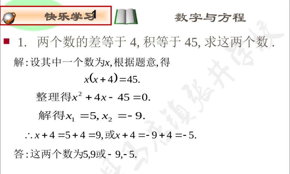 一元二次方程应用题专题讲练