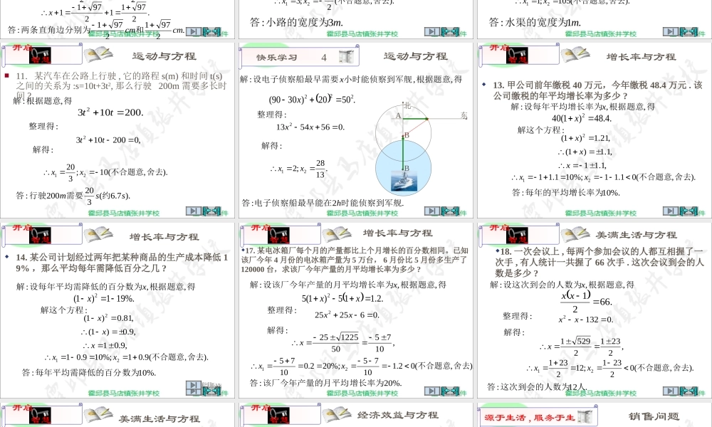 一元二次方程应用题专题讲练