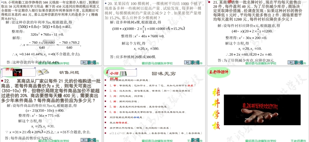 一元二次方程应用题专题讲练