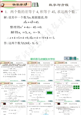 一元二次方程应用题专题讲练