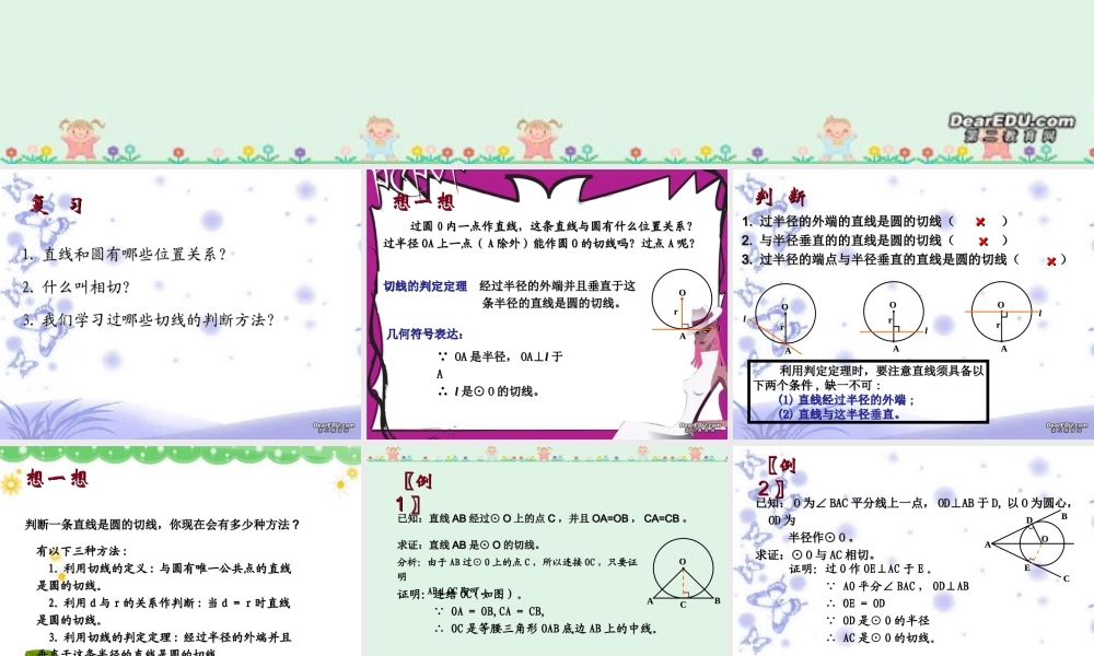 九年级数学切线的判定课件 新课标 人教版 课件