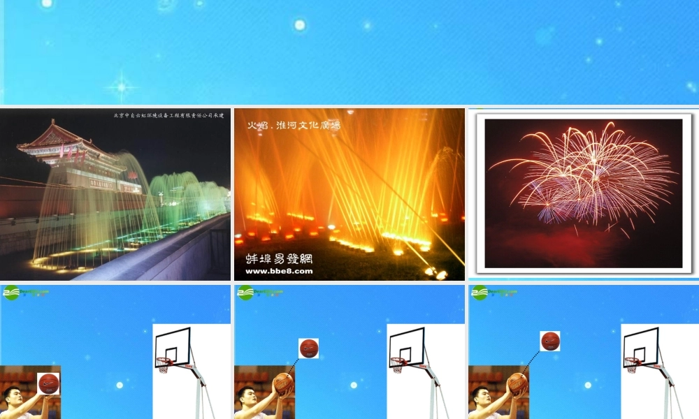 九年级数学上册 次函数 课件2 北京课改版 课件