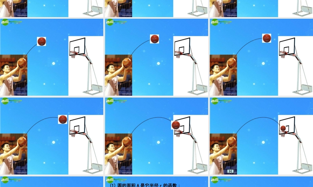 九年级数学上册 次函数 课件2 北京课改版 课件