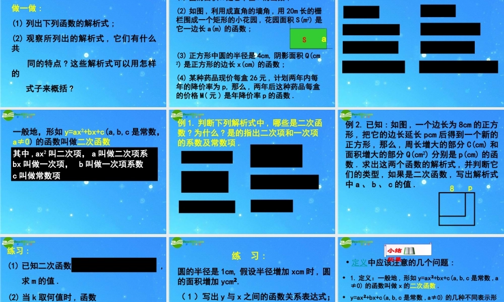 九年级数学上册 次函数 课件2 北京课改版 课件