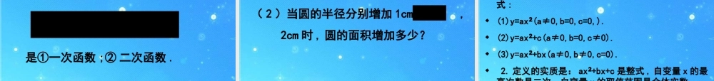 九年级数学上册 次函数 课件2 北京课改版 课件