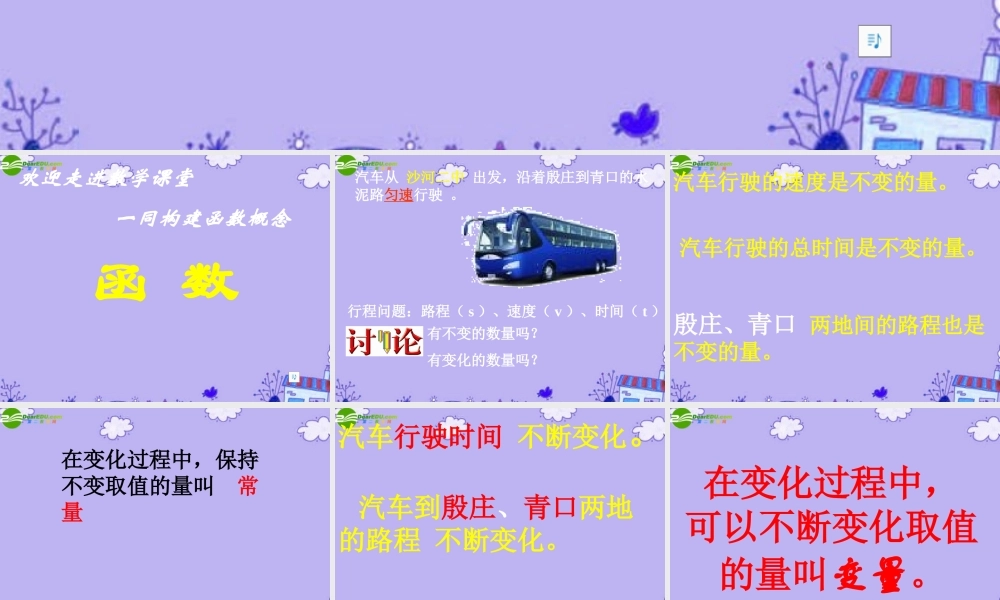 八年级数学上册 5.1函数课件 苏科版 课件