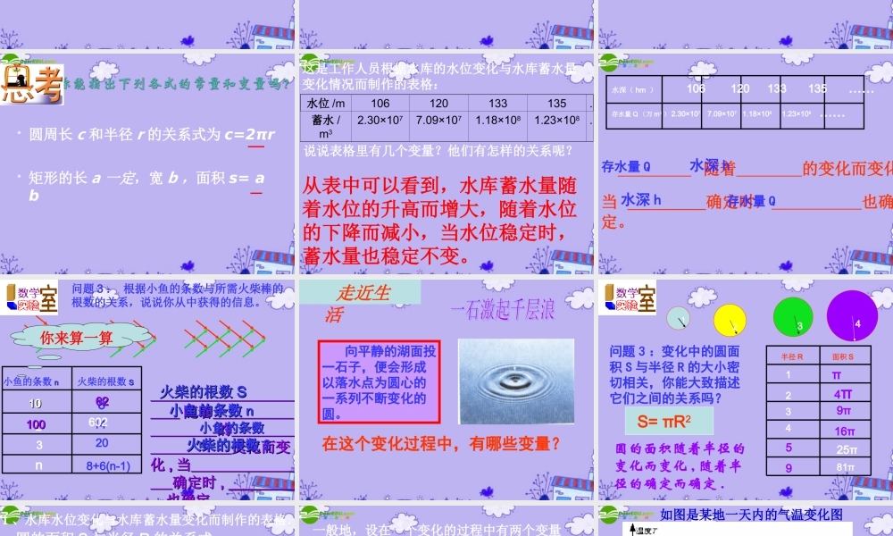 八年级数学上册 5.1函数课件 苏科版 课件